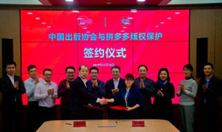 中国出版协会与拼多多签署协议 共建知识产权保护合作机制