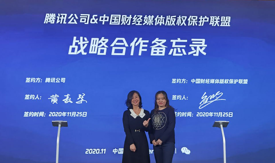 腾讯公司与众多权利人达成知识产权保护合作