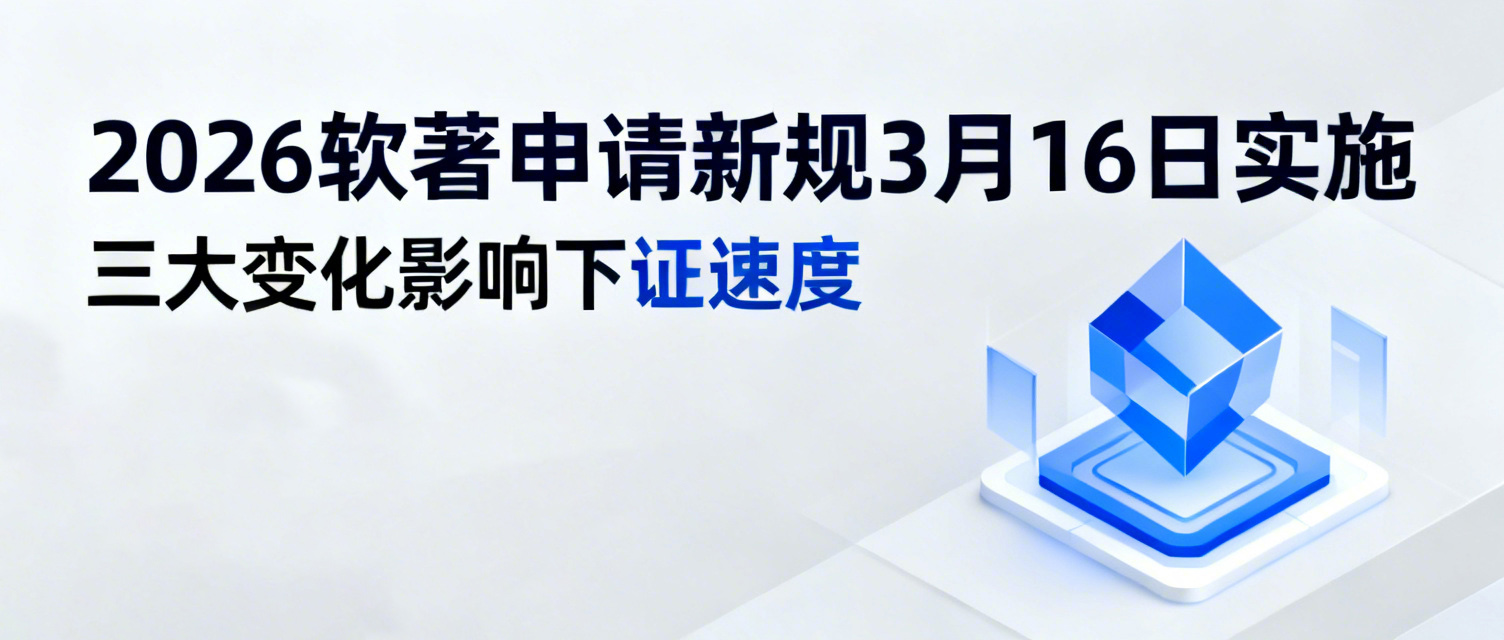 共同维护计算机软件版权登记良好生态